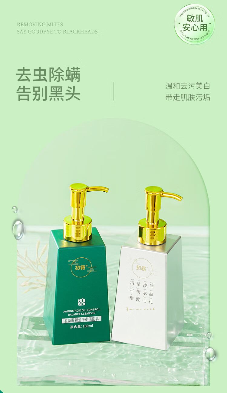 初霜学生氨基酸控油除螨祛痘洁面乳去痘印黑头角质粉刺洗面奶温和卸妆 银色款【氨基酸配方温和不刺激】 每瓶180g ( 控油除螨率达99% )
