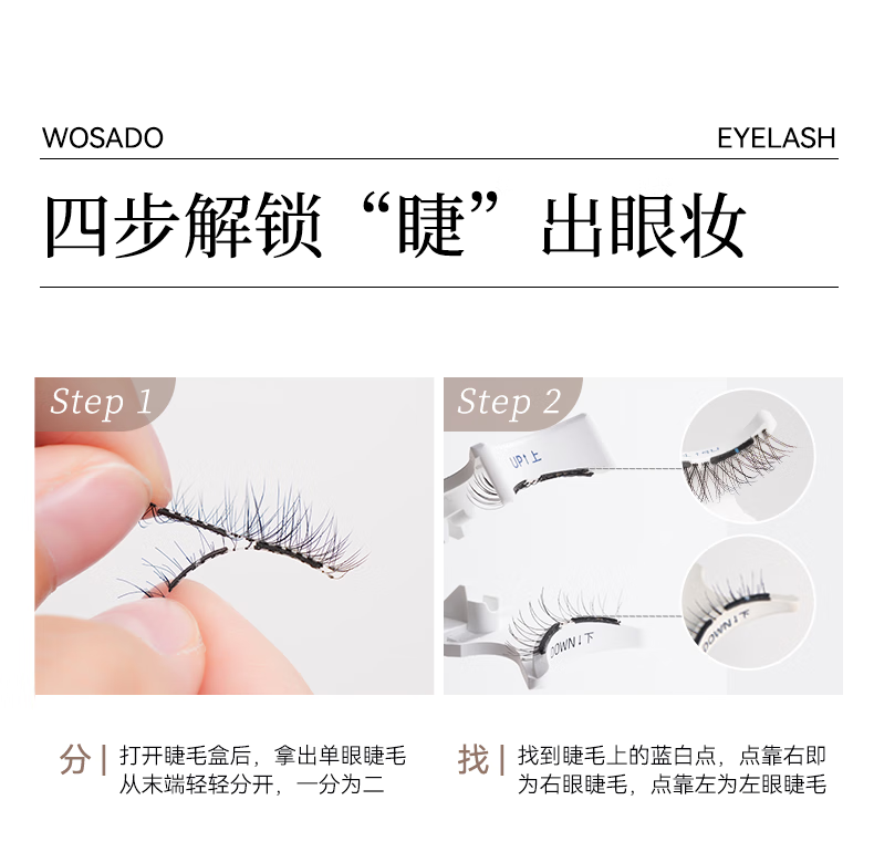 WOSADO悦瞳流光睫皎月黑软磁假睫毛磁吸v型女整条自然仿真零胶非嫁接