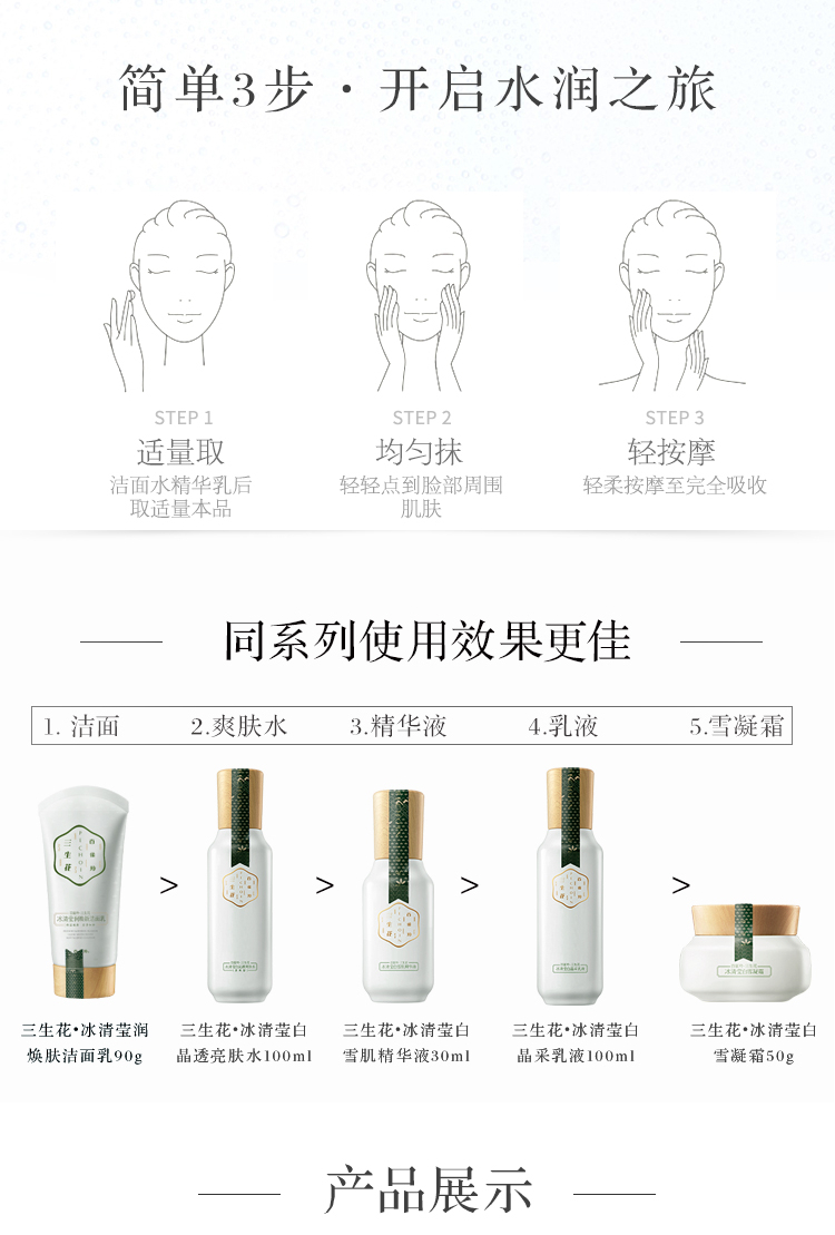三生花百雀羚 美白祛斑提亮护肤面霜 冰清莹白雪凝霜50g