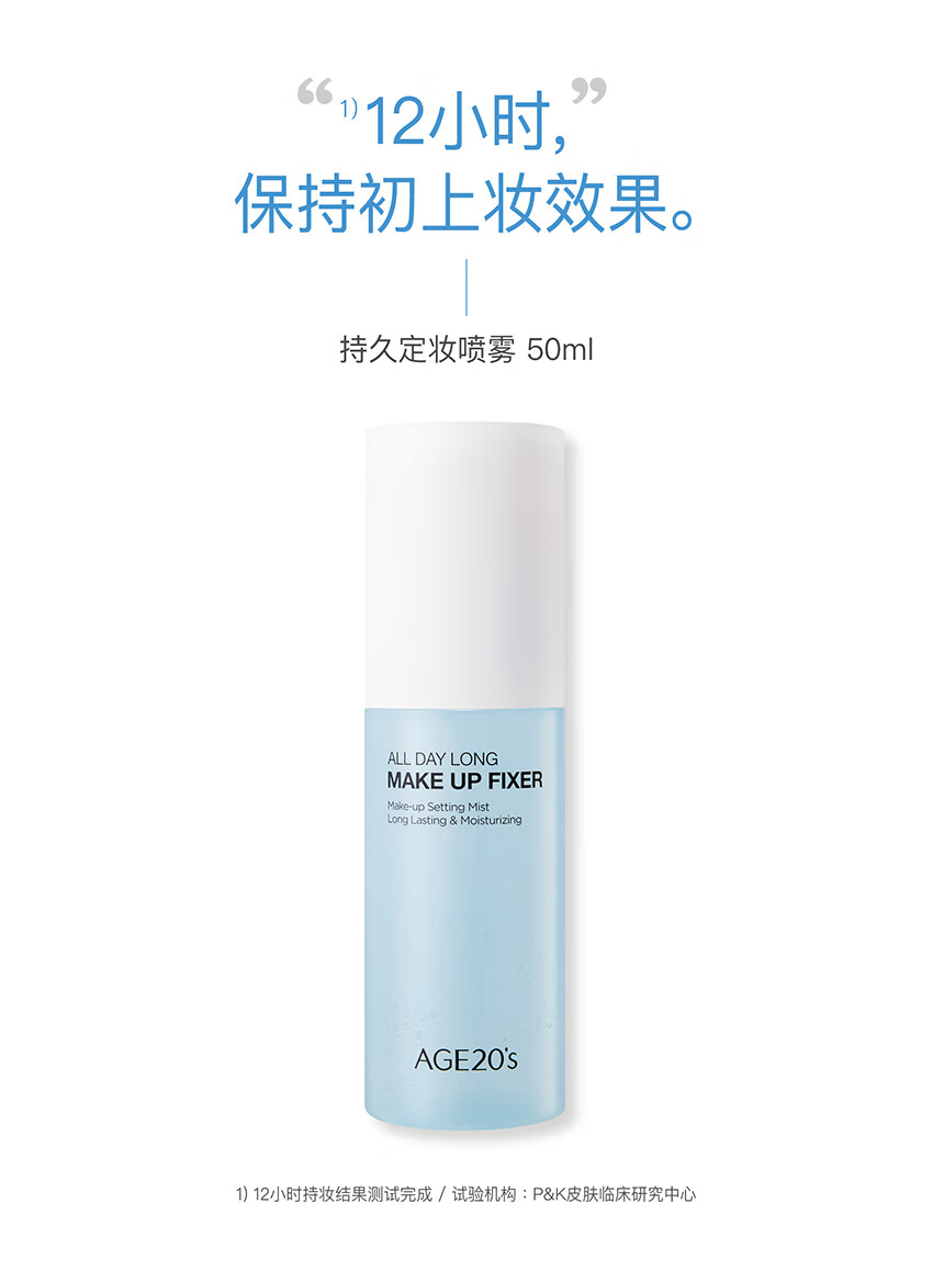 Aekyung Age20's爱敬持久定妆喷雾 保湿补水长效持妆不易脱妆控油 50ml