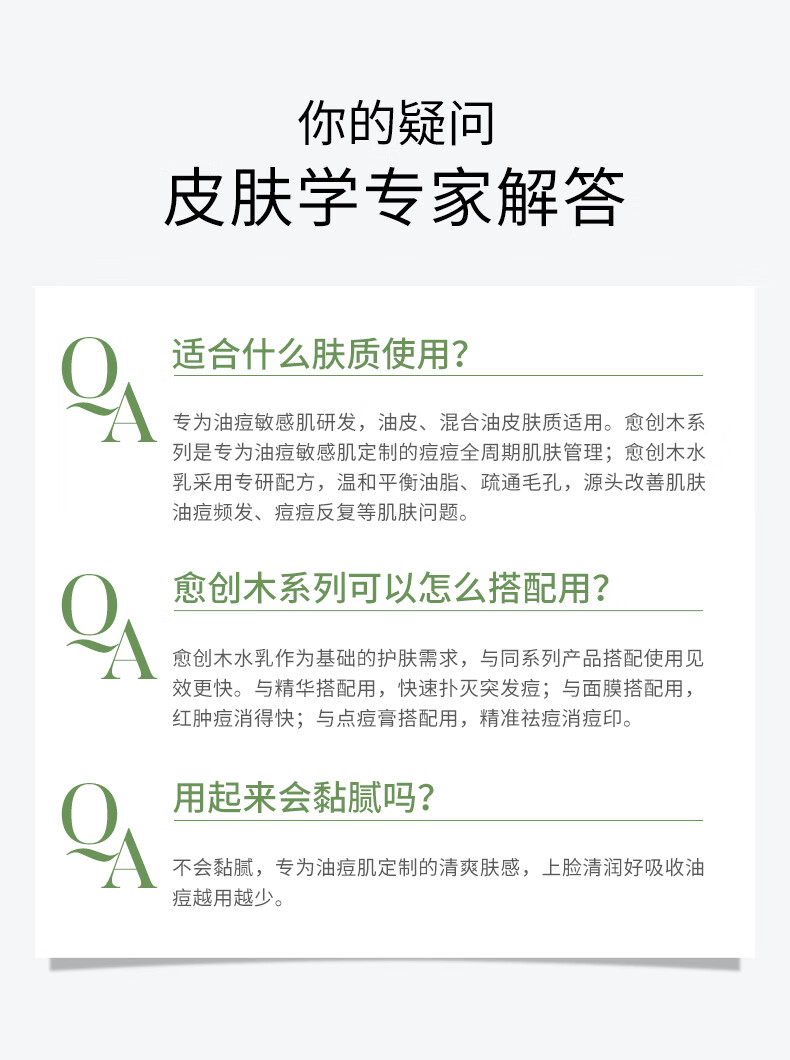 溪木源愈创木抗痘水乳套装（水120+乳100）油敏肌控油补水护肤品礼物