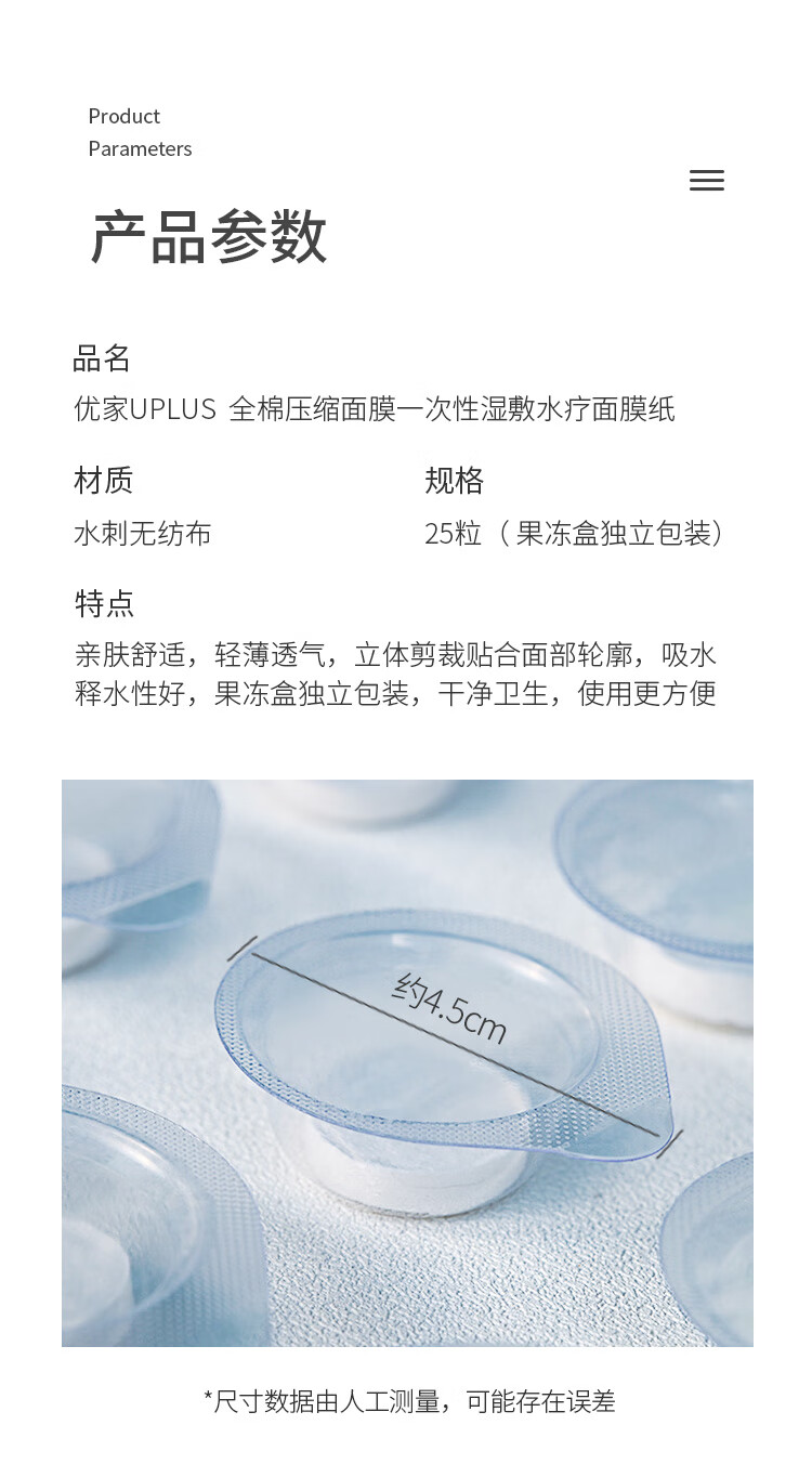 优家UPLUS 全棉压缩面膜一次性湿敷水疗面膜纸25粒果冻杯装深层补水
