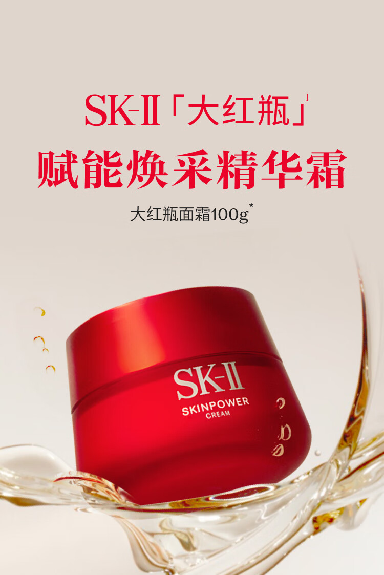 SK-II大红瓶面霜100g(经典版)sk2护肤品套装skii化妆品skll