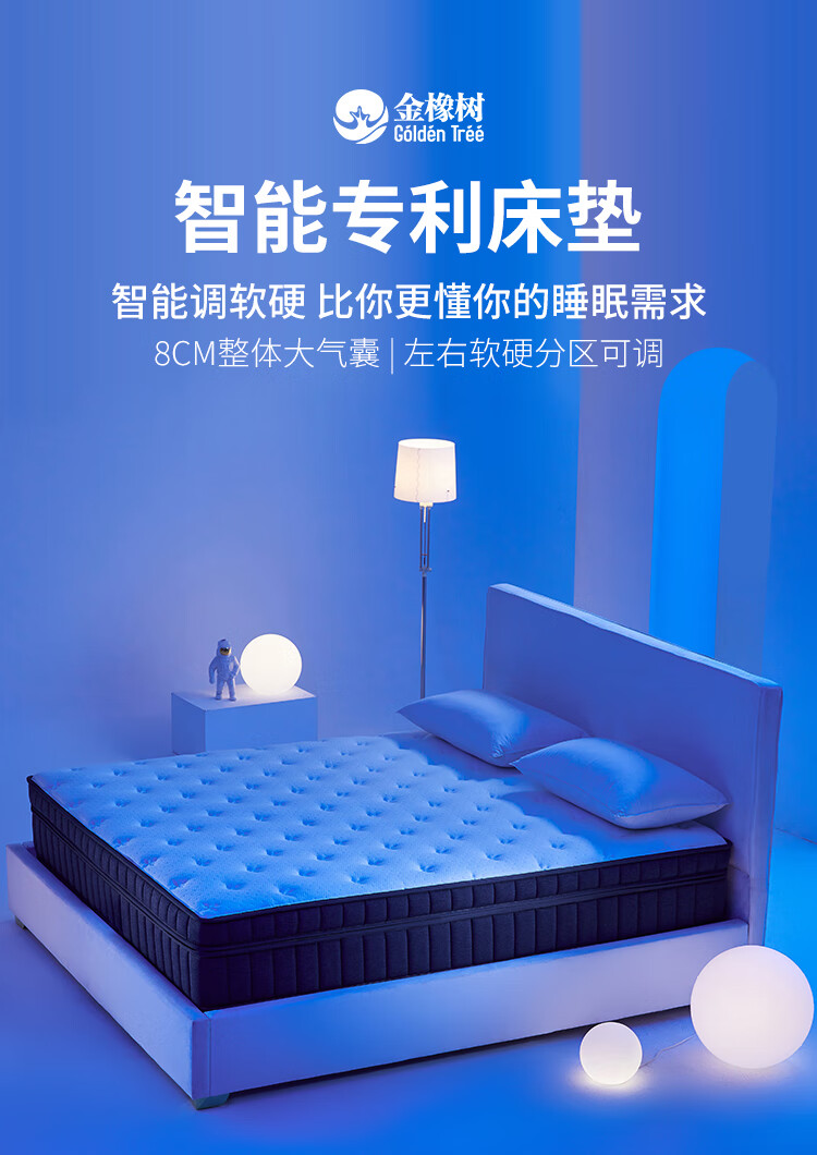 金橡树智能床垫 自适应软硬可调智能床垫 1.8米天然乳胶床垫 智能控制高端智能床垫 自然醒 200*180*30cm