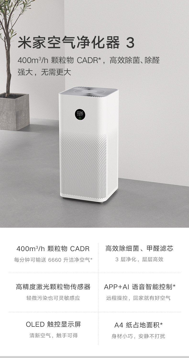 小米空气净化器 3 OLED 屏幕 空气质量显示器（国际版）