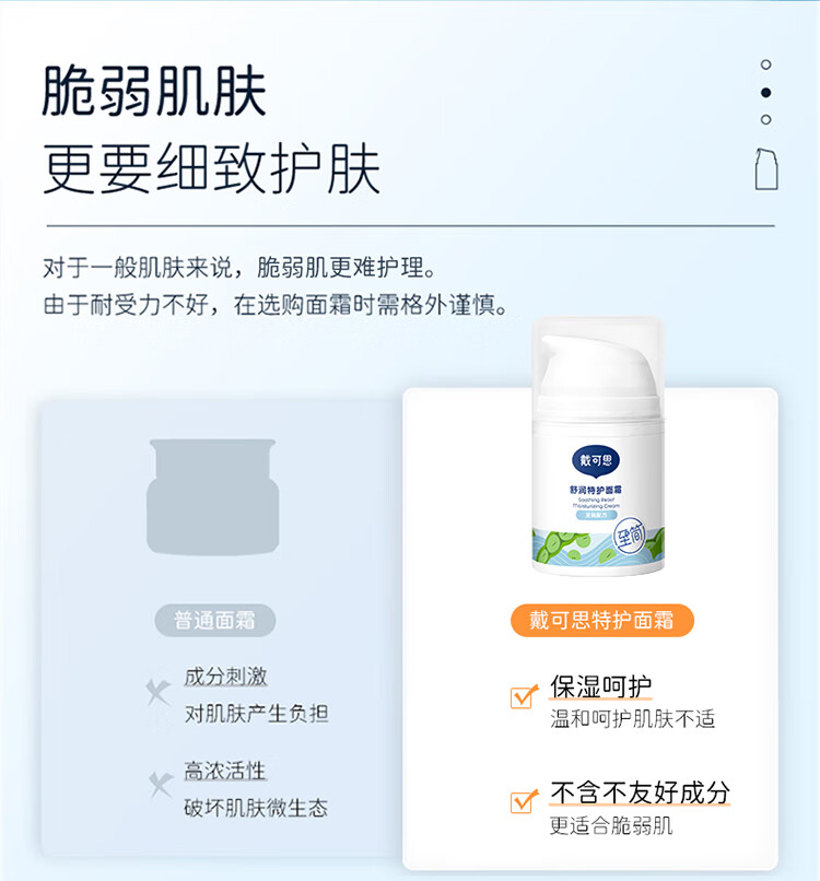 戴·可·思（Dexter）戴可思敏感肌保湿面霜润肤乳护肤舒润修护秋冬滋润补水保湿霜 敏感肌50g
