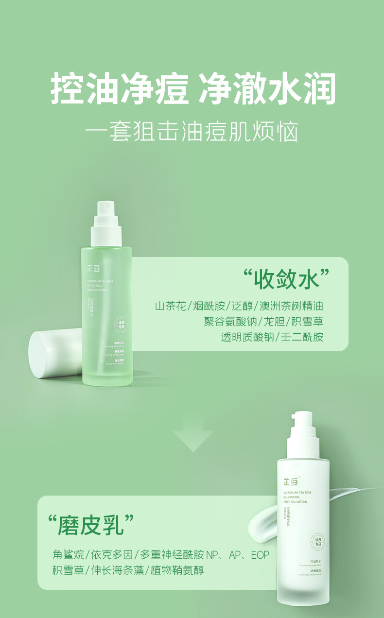 芷豆 澳洲茶树爽肤水油皮护肤喷雾夏季补水保湿套装男女湿敷 爽肤水100ml