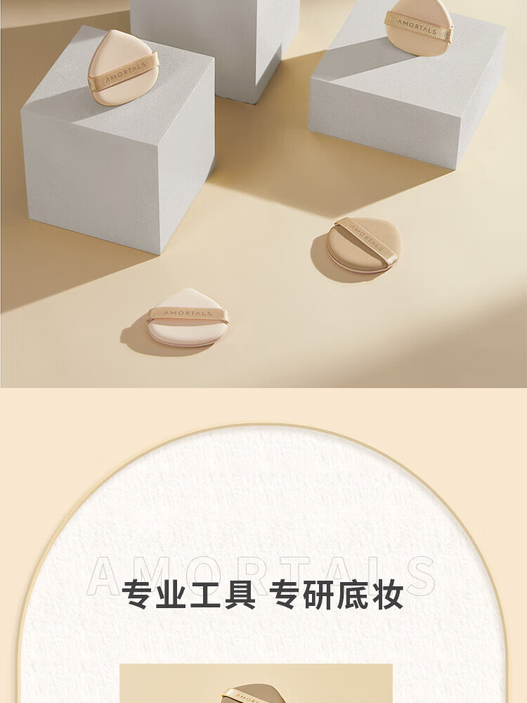 尔木萄（AMORTALS）气垫粉扑套装水滴型粉底cc霜化妆遮瑕通用 四枚气垫+150ml清洗剂
