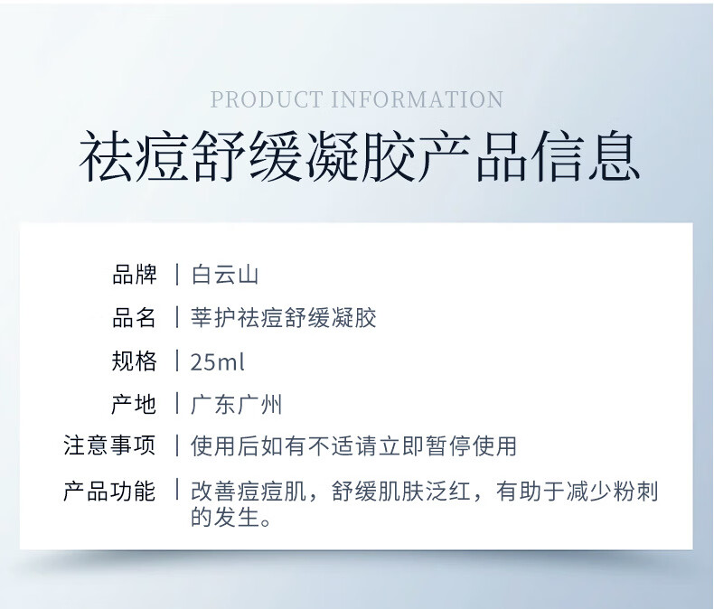 白云山 祛痘膏去淡化闭口粉刺痘坑痘印护肤品凝胶男女通用25g