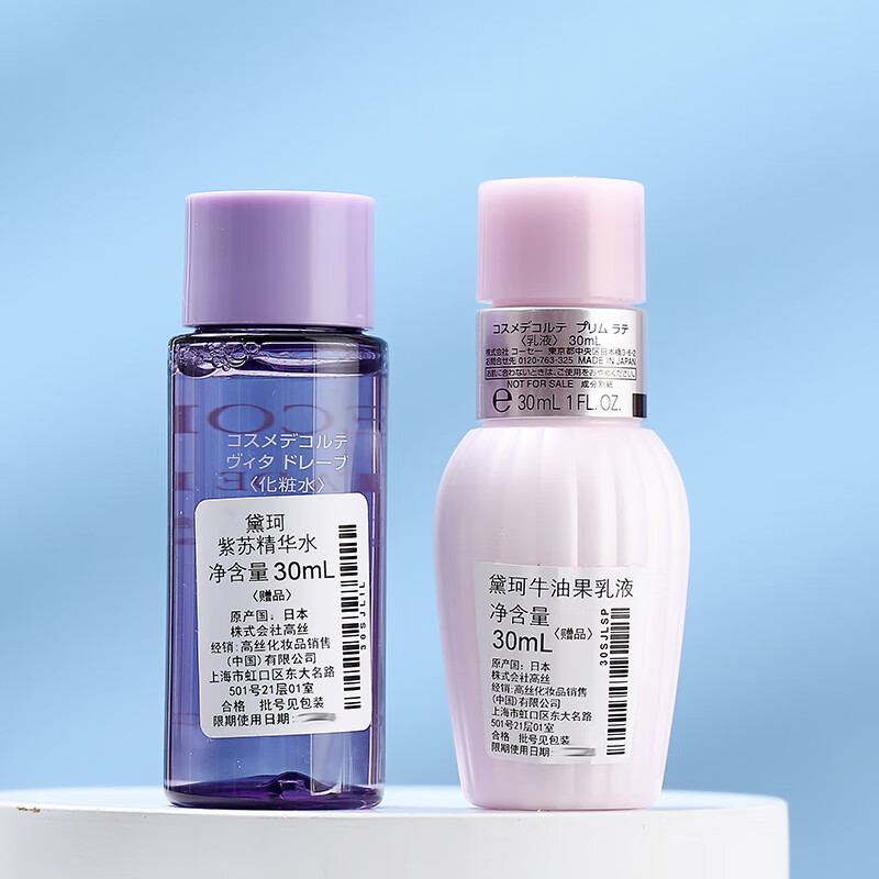 黛珂（DECORTE）牛油果乳液30ml 紫苏水30ml 水乳护肤套装 小样 1号店