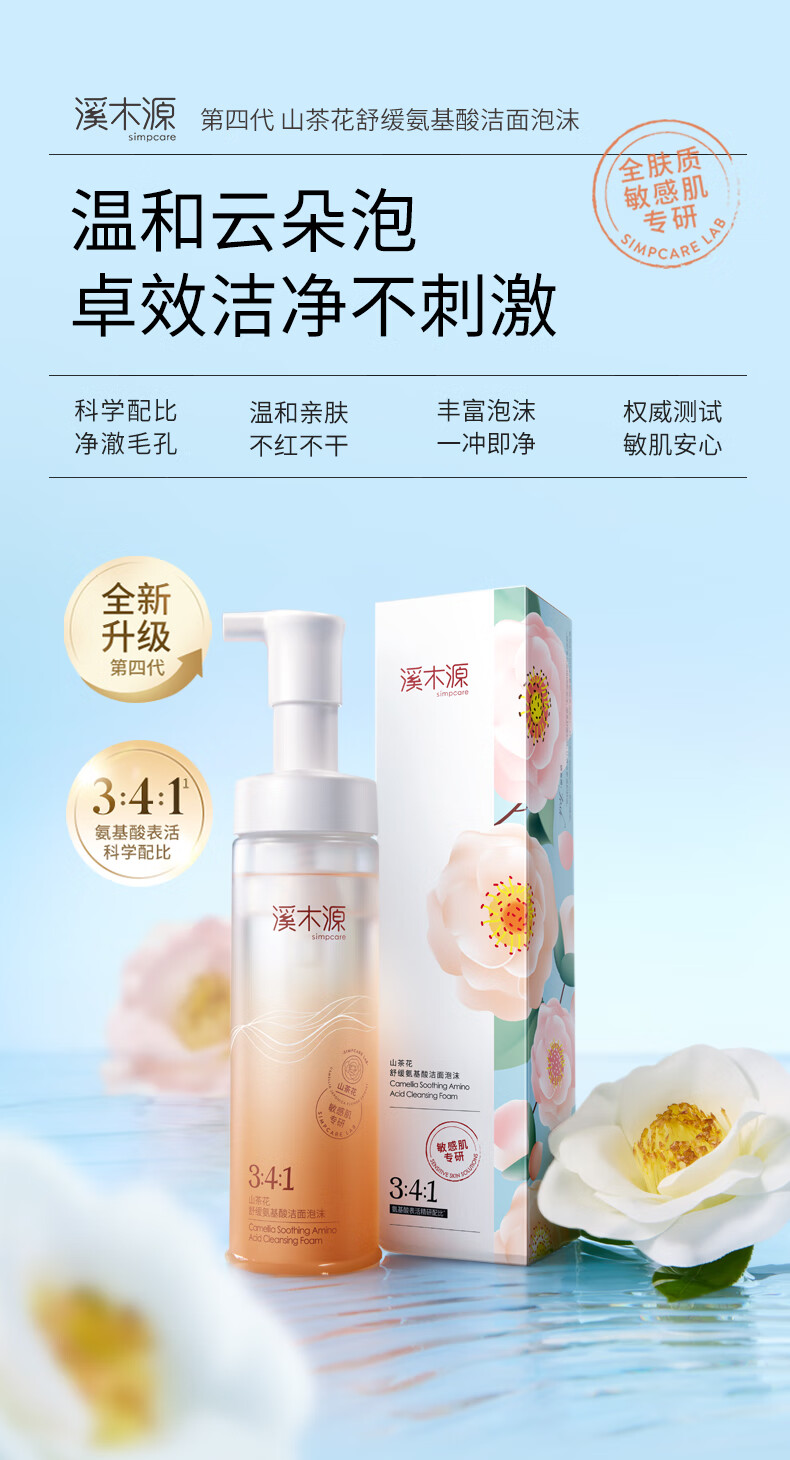 溪木源山茶花氨基酸洁面慕斯洗面奶*3瓶 敏感肌深层清洁温和洁面