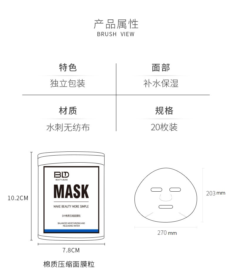 贝览得（beautyblend）一次性压缩面膜 湿敷水疗纯棉无纺布补水膜纸 独立包装20粒/盒