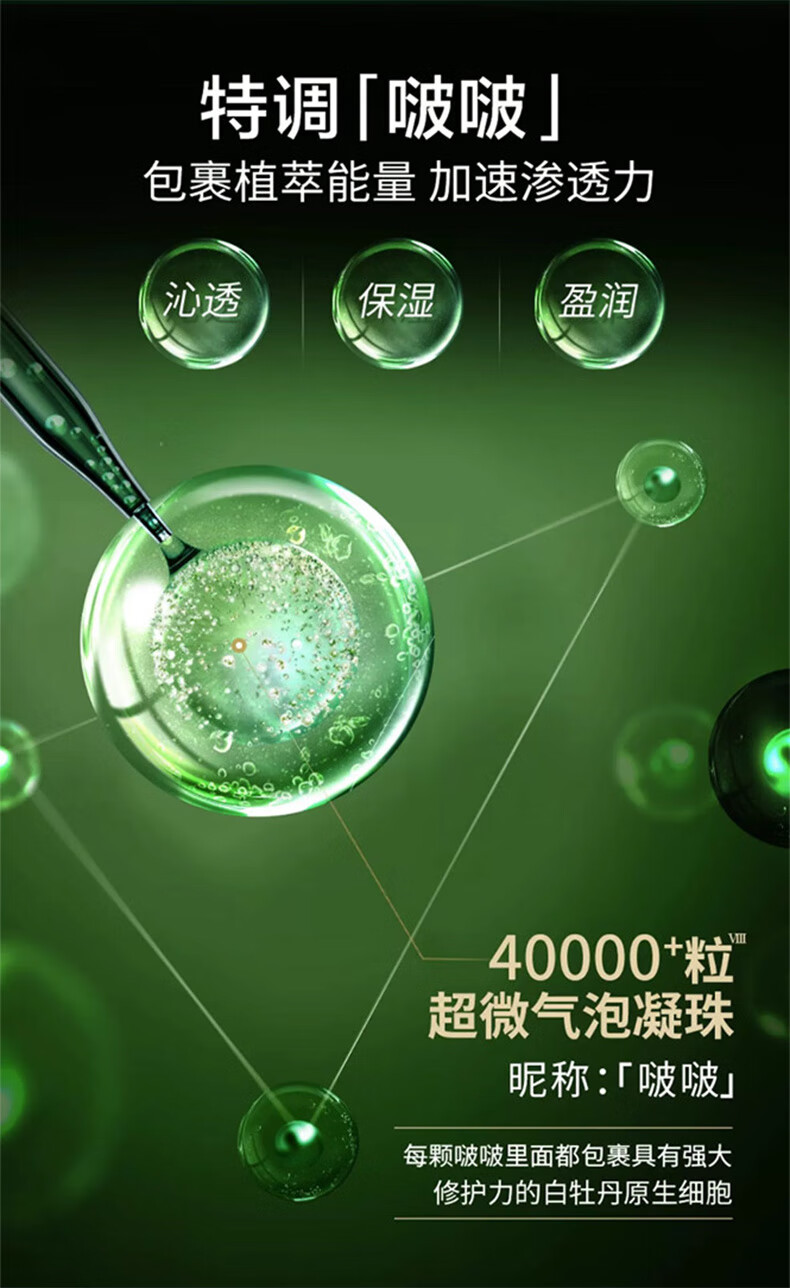 佰草集佰草集太极肌源修护精华啵啵水200ml