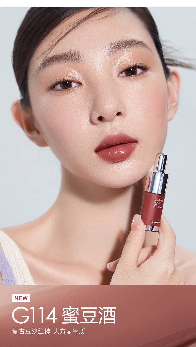 卡姿兰（Carslan）有色唇部精华蜜霜唇釉口红唇彩水光镜面G101蜜奶栗4.5g 生日送礼