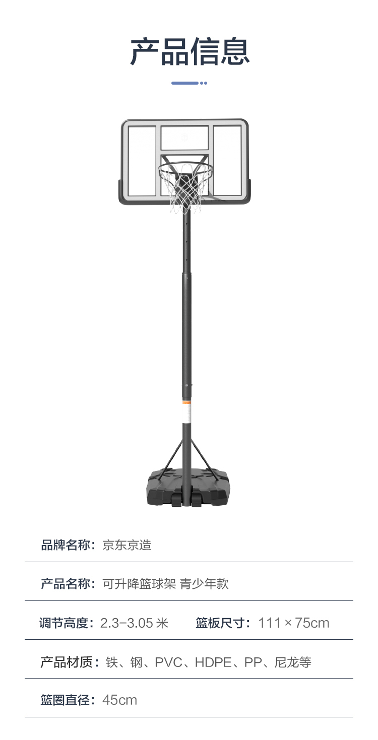 室外篮球_京东京造 户外可移动篮球架  F3024