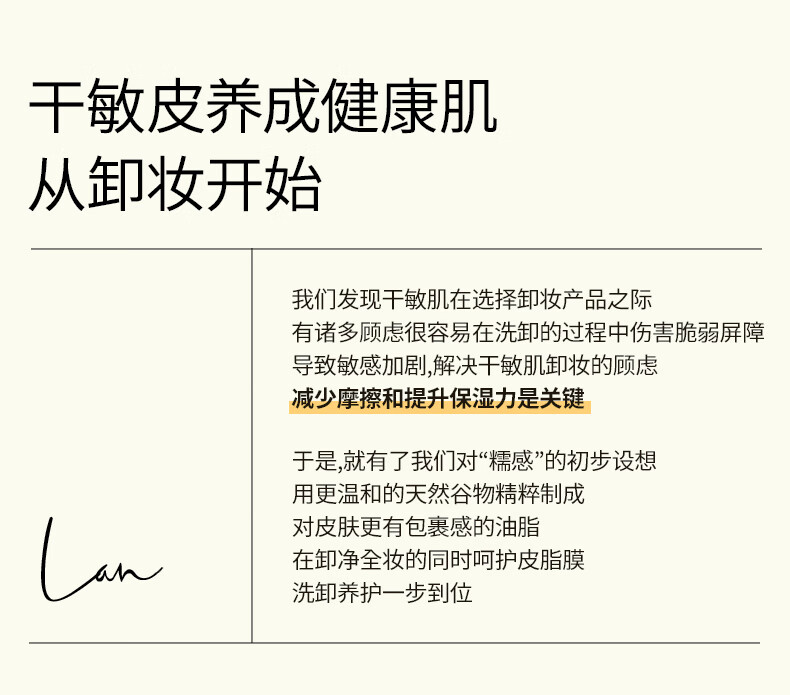LAN兰臻米糯感卸妆油150ml敏感肌深层温和清洁眼唇洁颜油