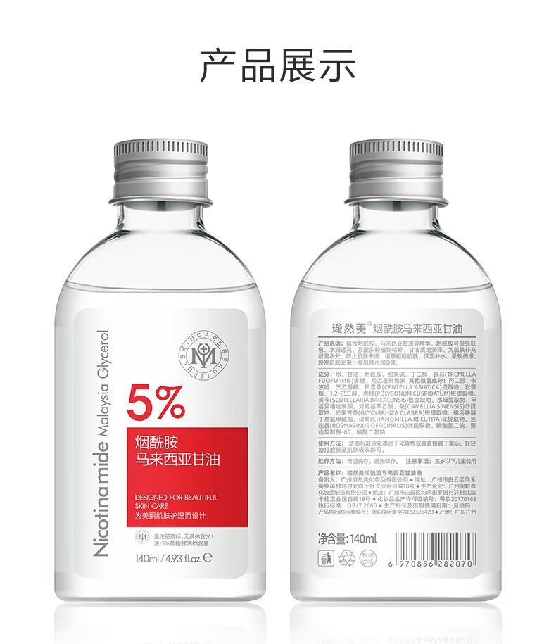 瑜然美马来西亚甘油烟酰胺护肤甘油补水保湿滋润提亮肤色爽肤水润肤学生