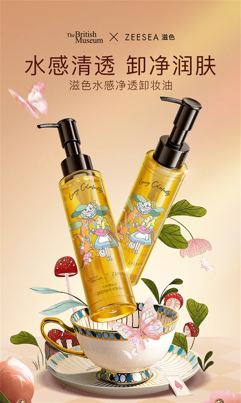 ZEESEA 滋色卸妆油 胶囊颗粒卸妆油乳化姿色温和深层清洁脸部敏感肌可用 【旅行装】水感卸妆油95ml