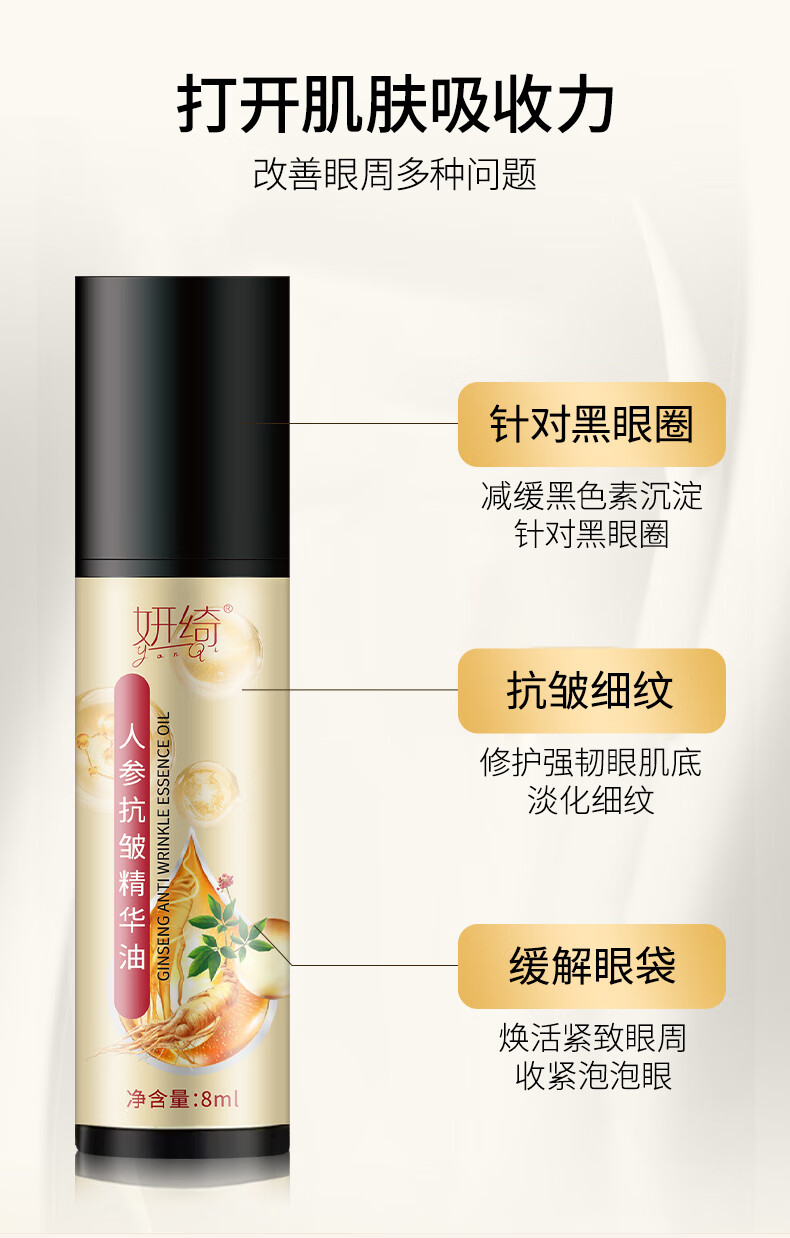 KOOGIS人参精粹抗皱精华油面部淡化细纹提拉紧致焕颜衰多肽老精华原液