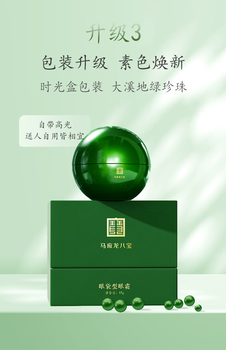 马应龙八宝眼袋型眼霜15g升级款 马应龙眼霜男女改善眼袋淡化黑眼圈眼膏