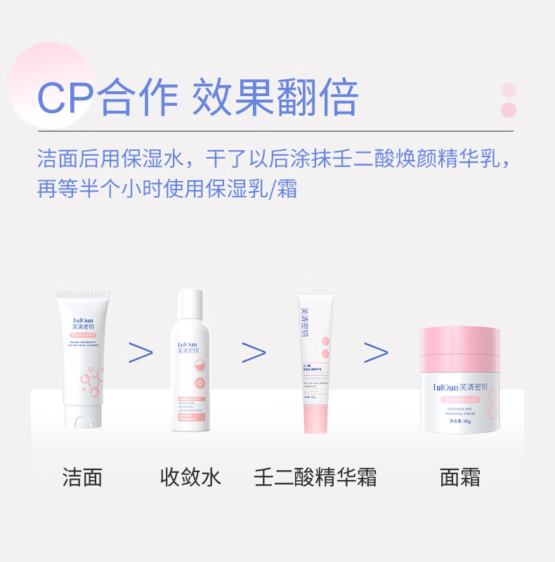 芙清密钥 10%壬二酸精华乳祛痘控油补水保湿粉刺清洁乳液 【控油祛痘】壬二酸5g*2