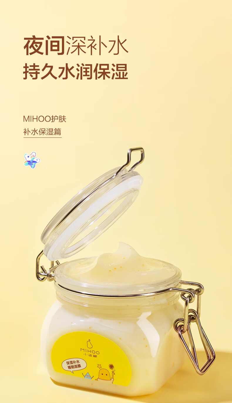 小迷糊保湿睡眠面膜220g（补水保湿夜间免洗 男女士护肤品）