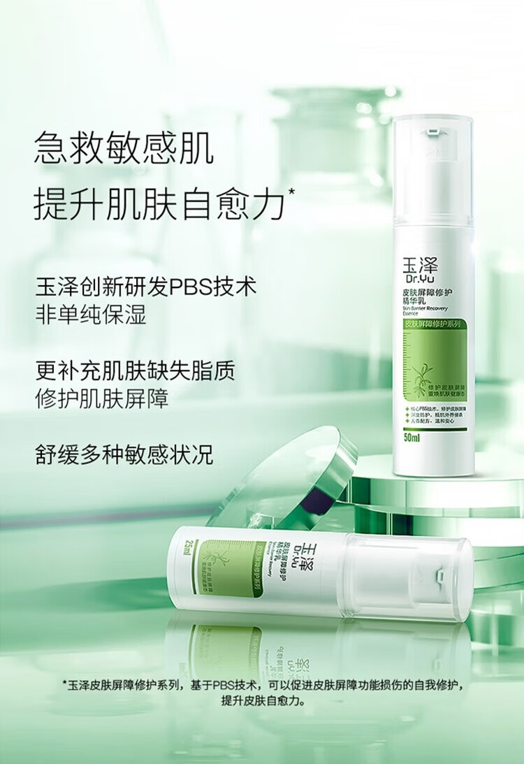玉泽皮肤屏障修护保湿套装礼盒 补水保湿 滋润修护 敏感肌护肤品 保湿水120ml+调理乳50ml