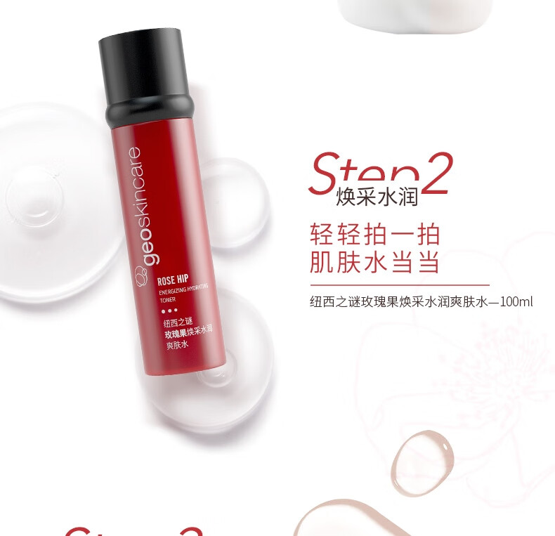 纽西之谜玫瑰果焕颜水润套盒（直播专享）