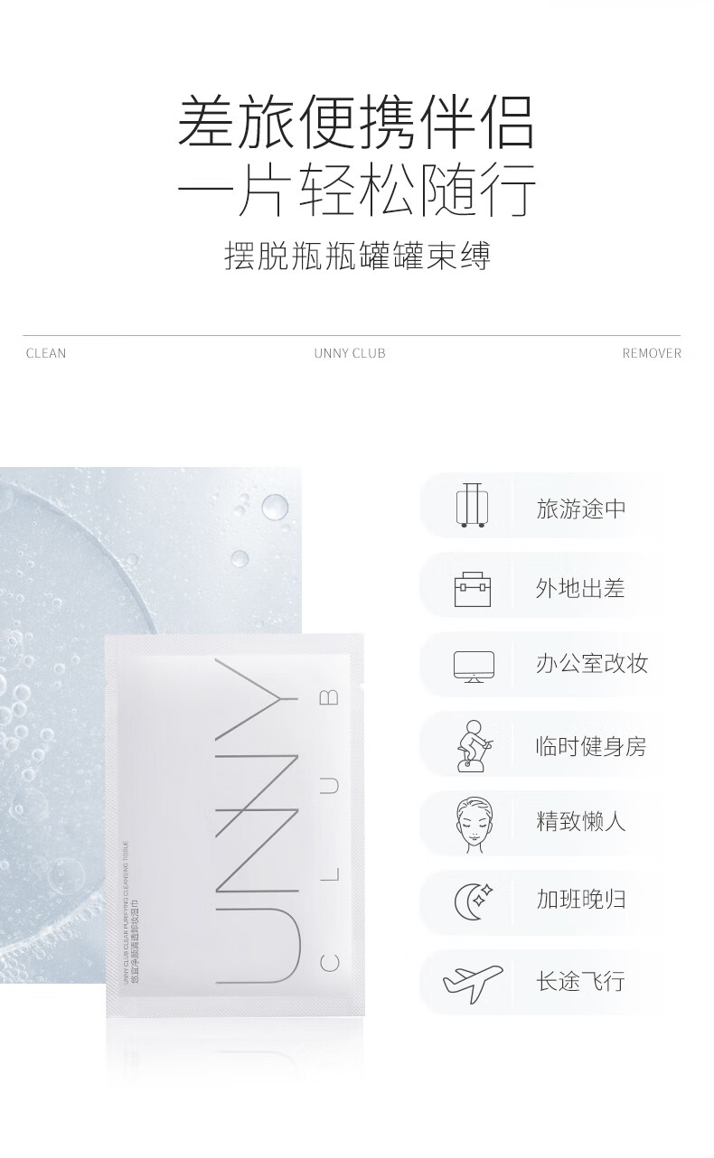 悠宜（unny club）净颜清肌卸妆湿纸巾7g*30（独立包装便携一次性温和清洁保湿）