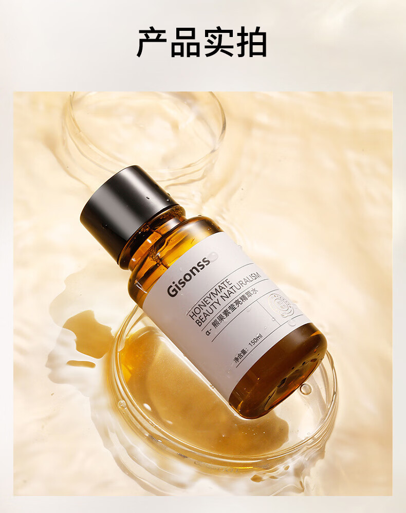 beauty notes熊果苷精粹水熬夜发光水提亮肤色紧致修护男女湿敷水150ML