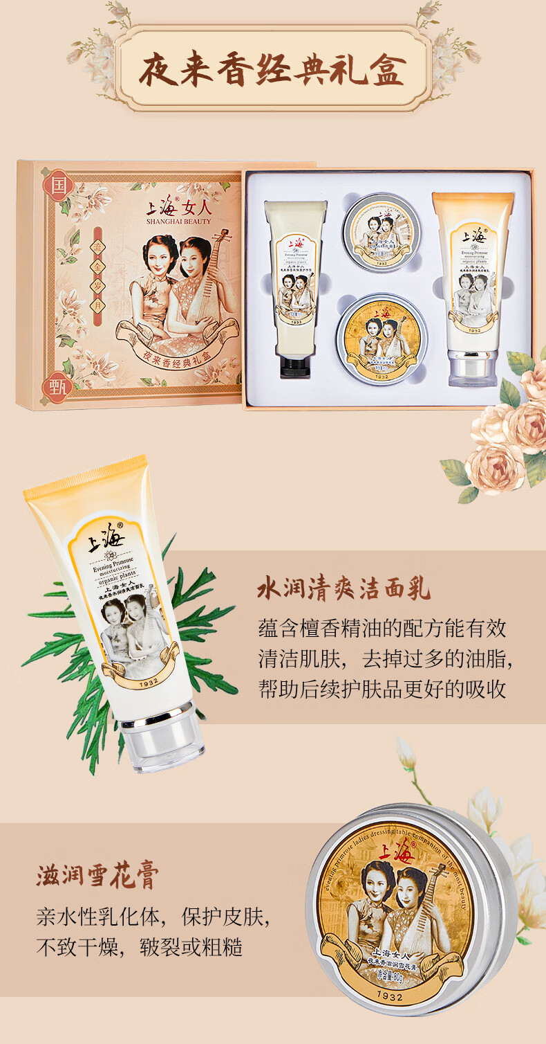 上海女人 雪花膏礼盒四件套（雪花膏打底霜护手霜洗面奶）国货伴手礼