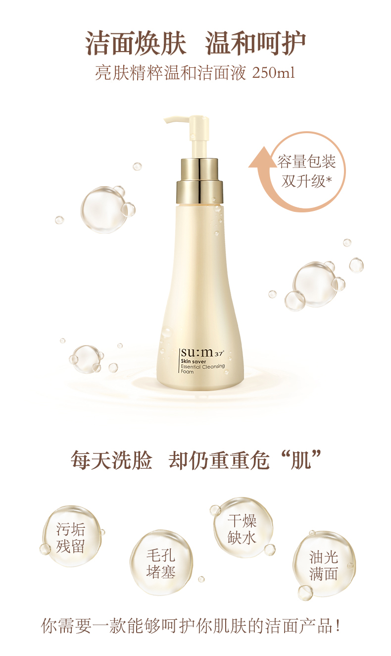 苏秘 Sum37度 呼吸 焕肤精粹温和洁面液洗面奶 250ml/支 补水保湿滋润控油  韩国免税店直采 进口超市