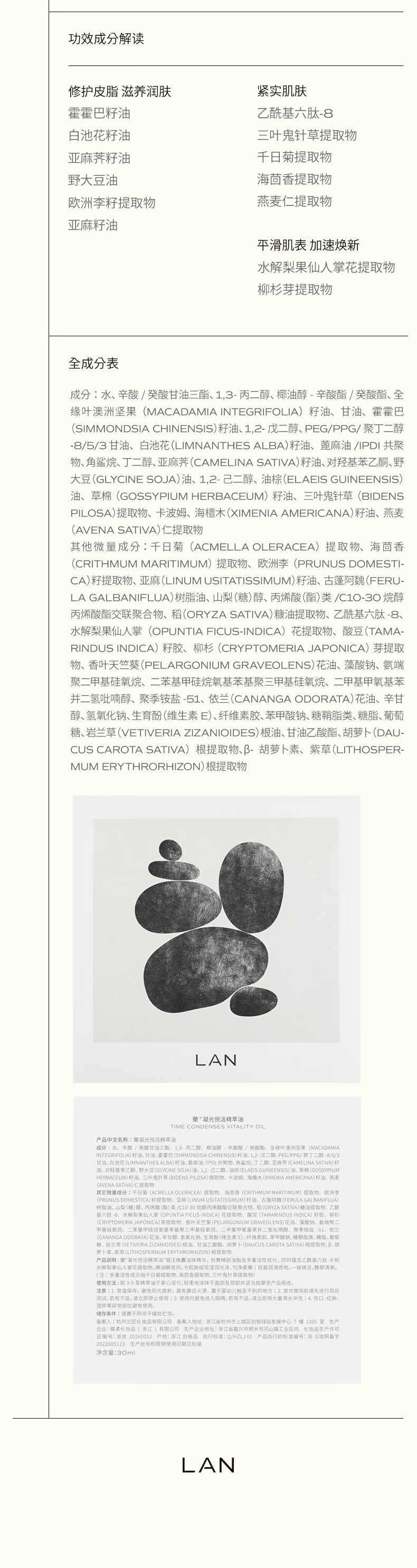 蘭（LAN）时光悦活气泡油15ml