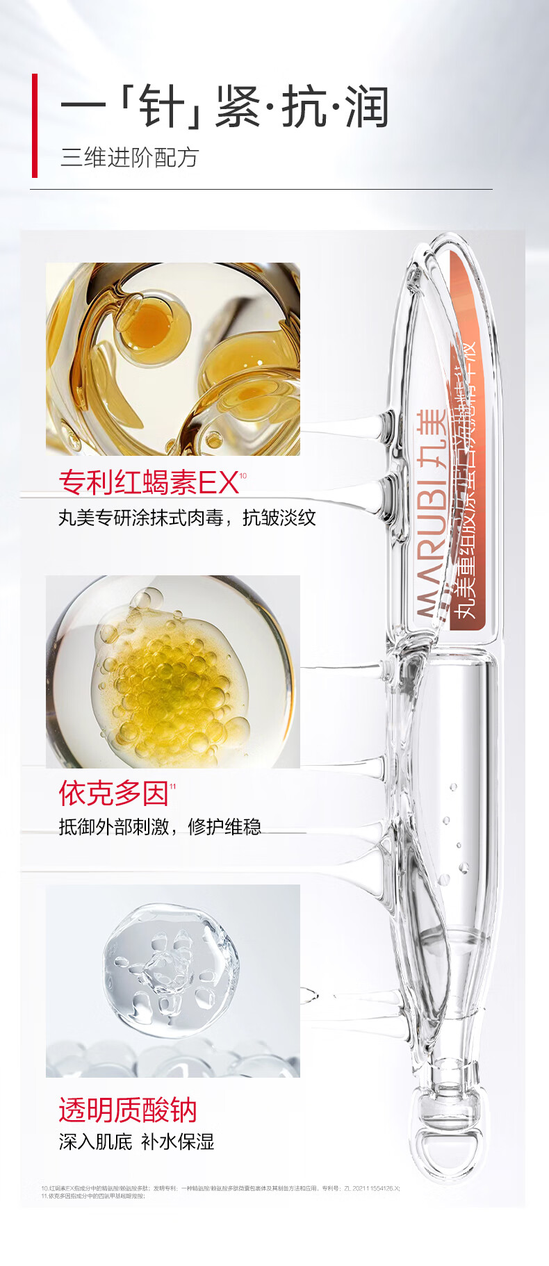 丸美（MARUBI）小金针次抛精华液 紧致抗皱淡化细纹 护肤品化妆品情人节礼物 30支装