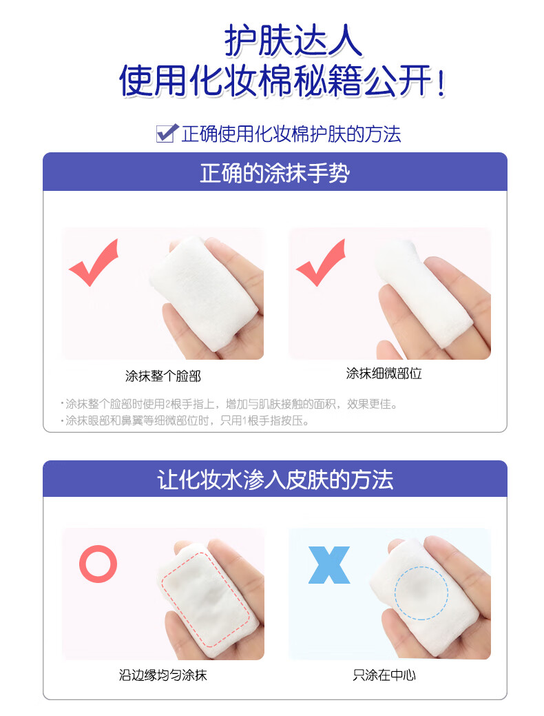 舒蔻Silcot尤妮佳 丝滑型 原装进口补妆卸甲多用途 化妆棉卸妆棉 82片