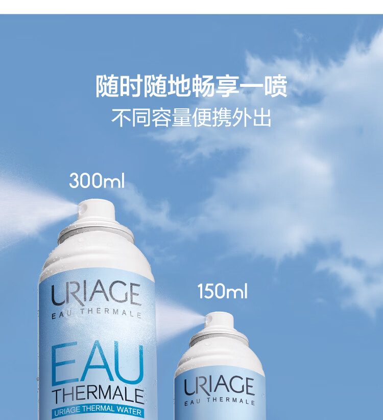 依泉（Uriage）舒缓保湿喷雾50ml （便携 定妆补水保湿 爽肤水化妆水 原装进口）
