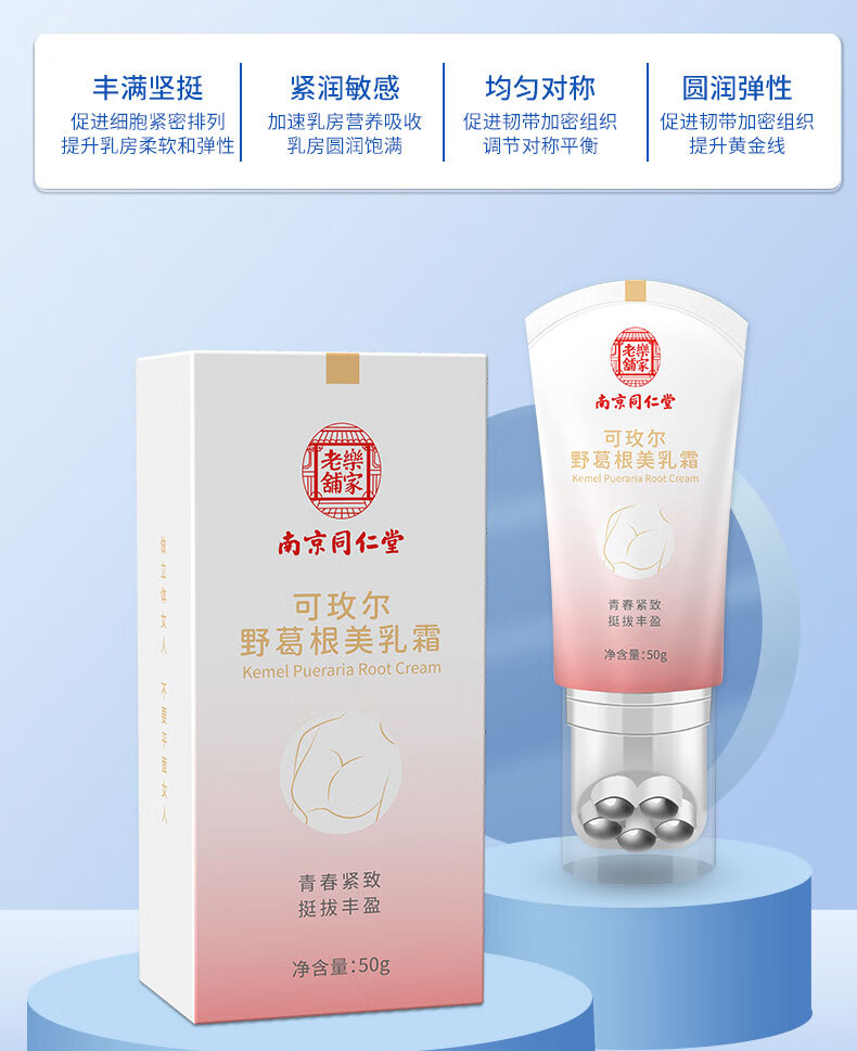 清可颜美胸乳霜丰美胸霜产品胸部护理按摩精油滋润保养丰韵霜50g