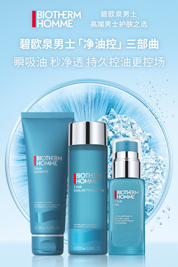 碧欧泉（BIOTHERM）男士净肤细致护肤套装(洗面奶+爽肤水+保湿乳)情人节礼物送男友