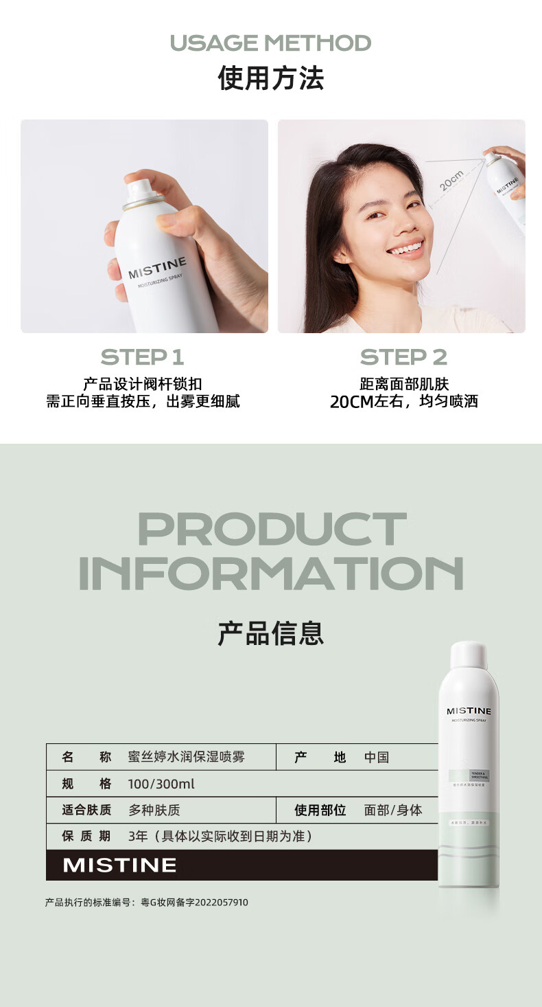 Mistine（蜜丝婷）水润保湿喷雾脸部爽肤水湿敷舒缓肌肤化妆水 300ml*4