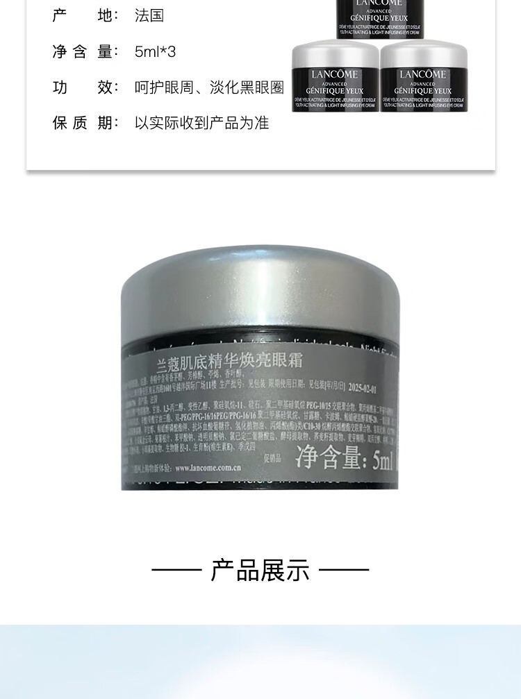 兰蔻肌底精华焕亮霜5ml小样*3 