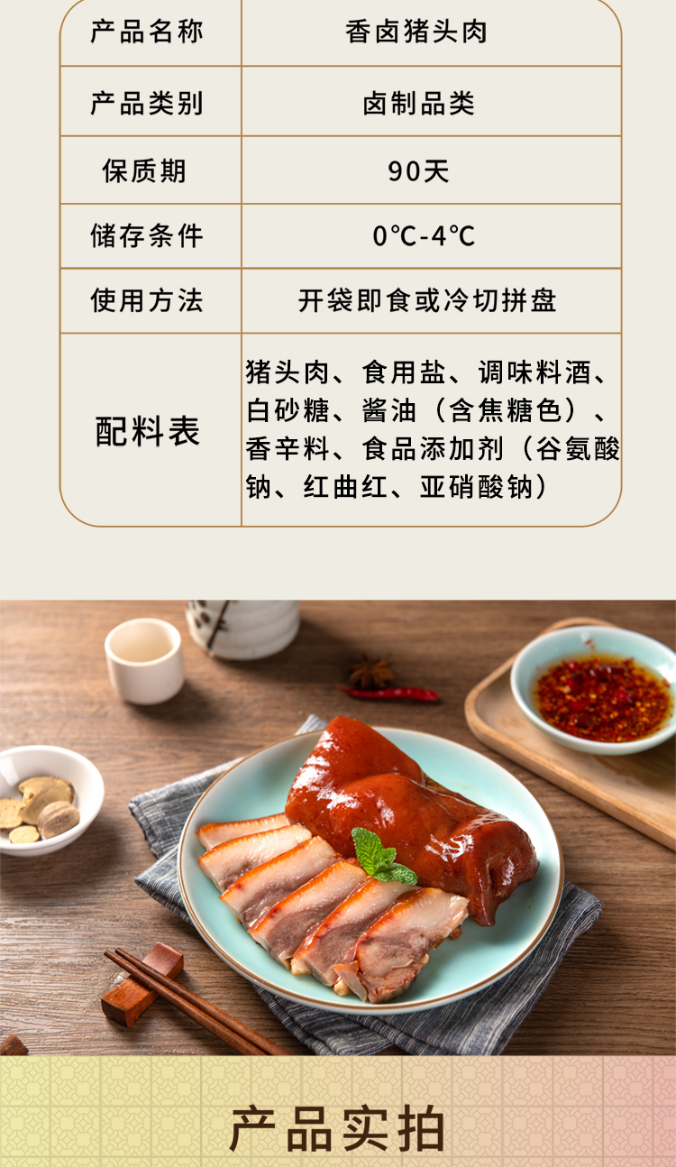 大红门 香卤猪头肉 450g 冷藏熟食 精选猪肉 北京老字号