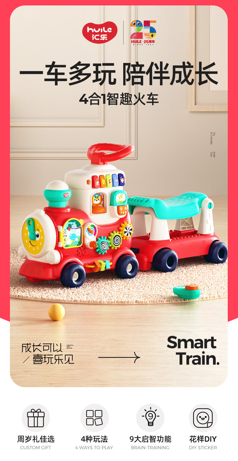 汇乐玩具4合1智趣火车宝宝早教玩具多功能学习火车婴幼儿学步车男孩女孩扭扭滑行车1-3岁儿童生日周岁礼物