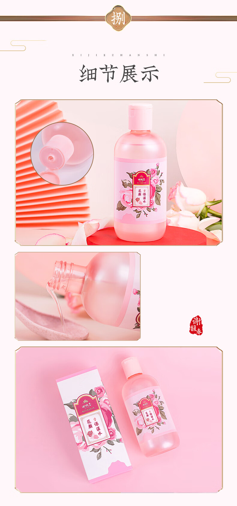 谢馥春谢馥春花颜保湿水玫瑰花露爽肤水 300ml   买2瓶送1瓶再送纸膜