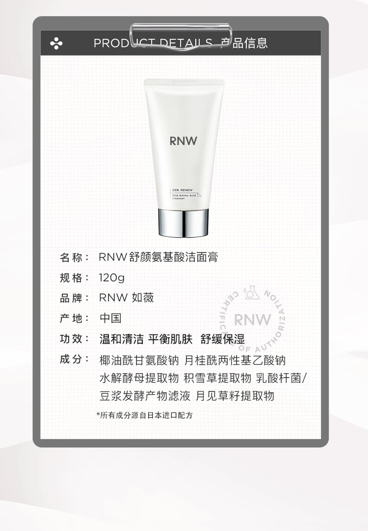 如薇（RNW）舒颜氨基酸洁面膏120g洗面奶男女去油保湿清洁痘肌角质死皮黑头