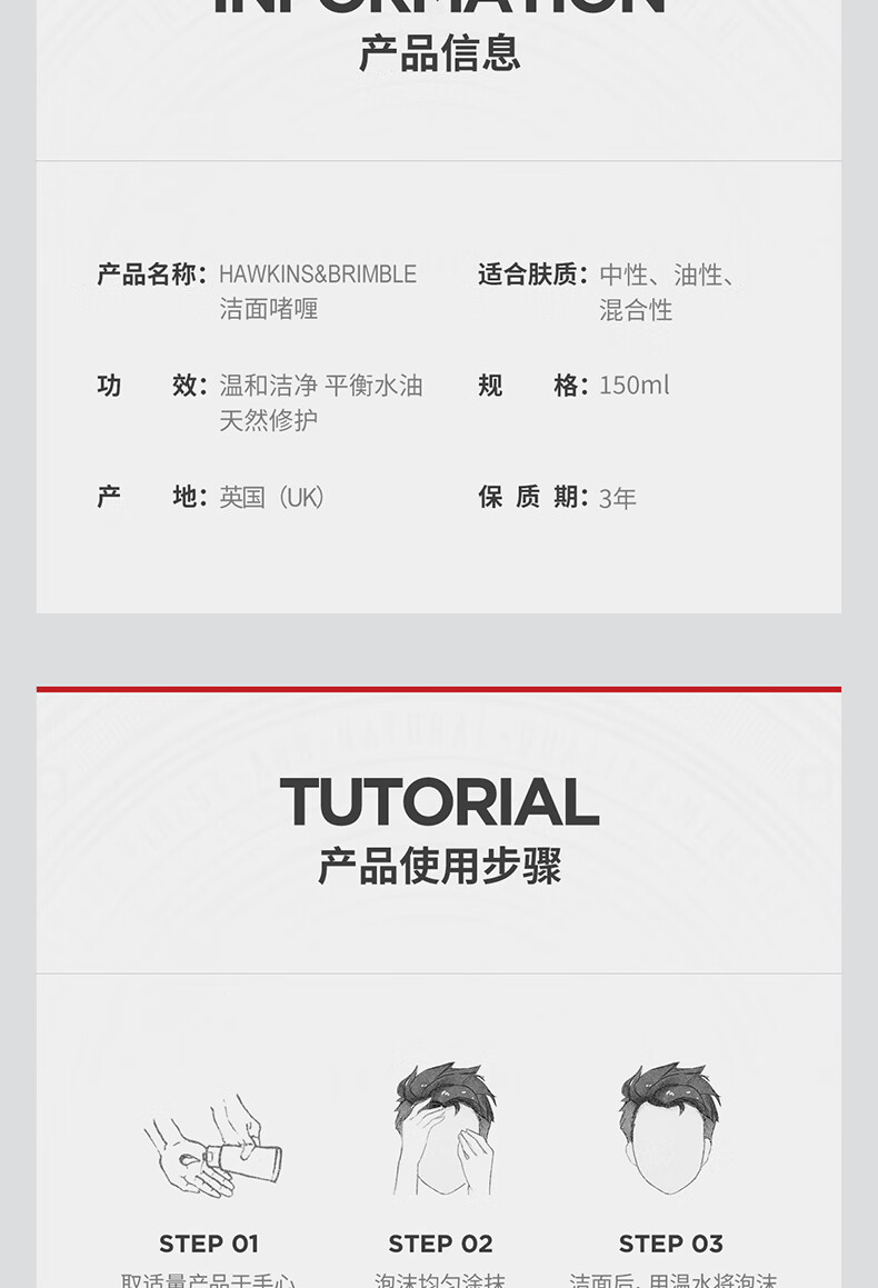 HAWKINS & BRIMBLE霍金斯APG洁面啫喱150ml男士洗面奶温和清洁控油不紧绷
