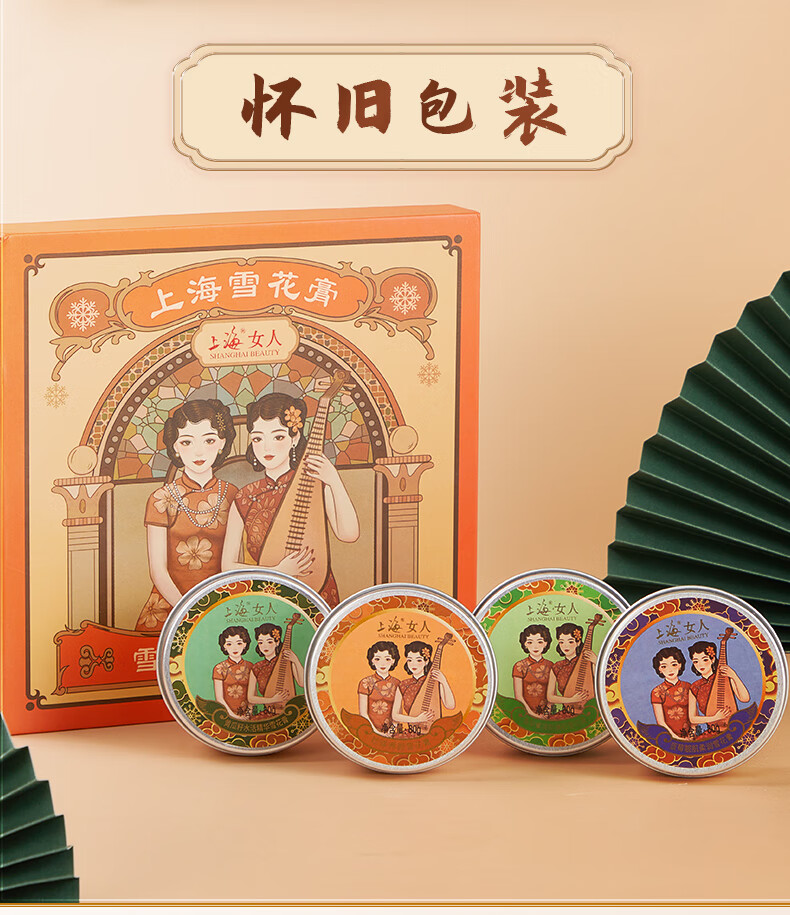 上海女人雪花膏伴手礼盒四件套  伴娘化妆品实用走心 高级感礼品国货