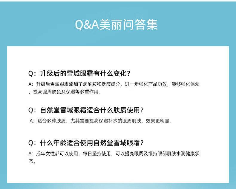 自然堂（CHANDO）雪域精粹眼霜15g(提亮滋润眼周淡化细纹干纹)