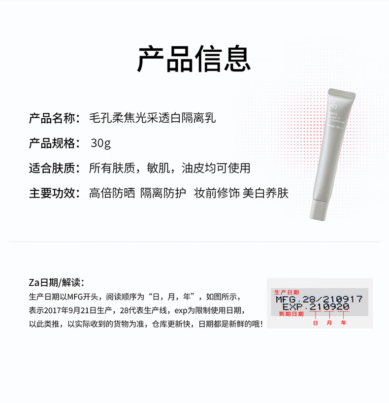 姬芮（ZA）毛孔柔焦光采透白隔离乳试用装 小样 4g【SPF50高倍防晒乳】