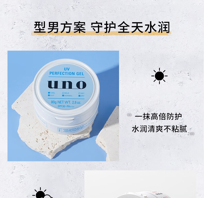 吾诺（UNO） 男士多效合一面霜 保湿防晒焕活凝露啫喱清爽不粘腻补水保湿滋润 【保湿凝露90gx2罐】