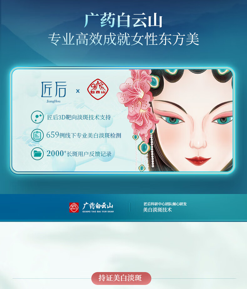 白云山美白祛斑霜祛除黑色素黄褐斑晒斑黑斑妊娠斑清洁补水保湿霜50g
